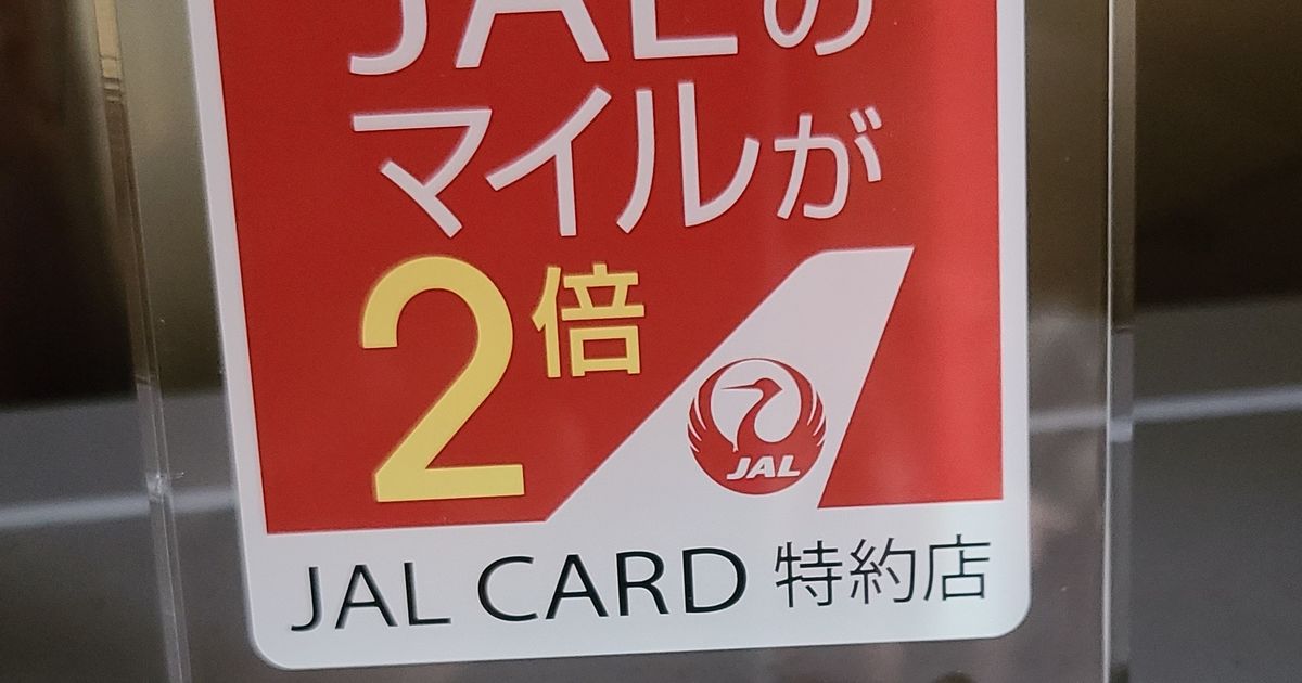 JAL カード2倍ポイント